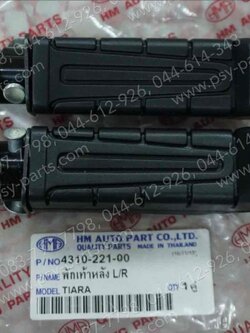 พักเท้าหลัง TIARA (JZ) 