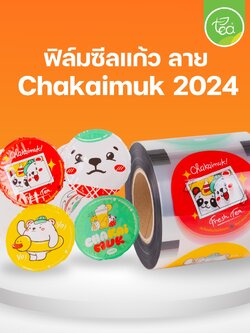 [CKMSF24] ฟิล์มซีลฝาแก้ว 95 ฟิล์มชานมไข่มุก ฟิล์มพิมพ์ลาย Chakaimuk 2024 ฟิลม์ปิดแก้ว CupFilm