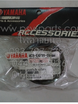 ปลายท่อไอเสีย MIO ไฟล่าง แท้ๆ (อะไหล่แต่ง) สีน้ำตาล 4C9-E4799-Q3-BR