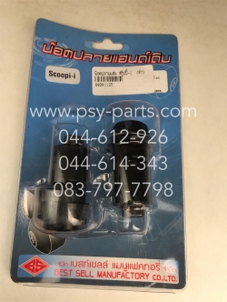 น็อตปลายแฮนด์ SCOOPY-I สีดำ