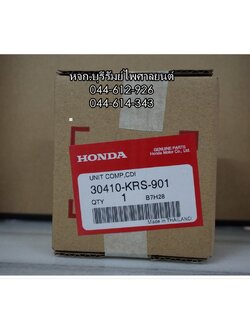 กล่อง CDI WAVE 100S, DREAM, NICE 100 แท้ๆ 30410-KRS-901