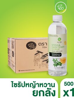 [ยกลัง 12 ขวด] ไซรัปหญ้าหวาน 500 ml น้ำเชื่อม คีโต หญ้าหวาน Stevia สารให้ความหวาน น้ำหญ้าหวาน ไซรัป