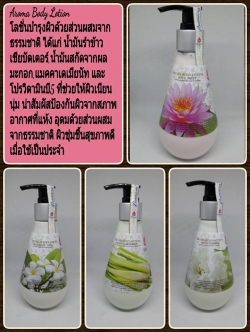 โลชันบำรุงผิวจากดอกไม้หอมธรรมชาติ by Pannasa Natural & Health : Healthy Hut