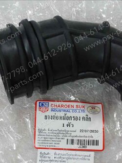 ยางต่อหม้อกรอง CLICK ติดคาร์บู