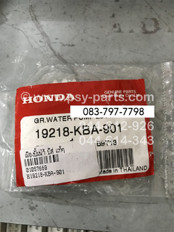 เฟืองปั๊มน้ำ BEAT แท้ๆ 19218-KBA-901