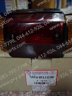 ไฟท้ายชุด BELLE 100, BELLE-R (T)