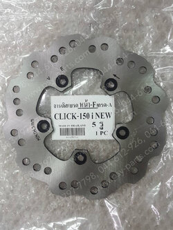 จานดิสก์เบรค CLICK 150 (T) หน้า/5 รู