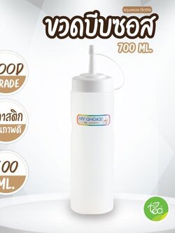 ขวดบีบ มีฝาปิด ขวดบีบพลาสติก ขวดคัทซอฟ ปากแหลม ใส่ซอส ใส่ไซรัป ใส่นมข้น Syrup Bottle 700ml