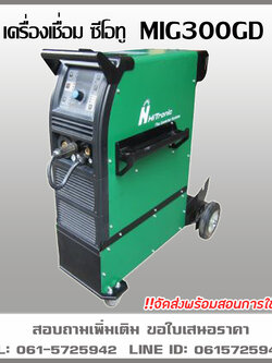 เครื่องเชื่อมซีโอทู MIG300GD 380V 300A ยี่ห้อHITRONIC