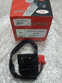 สวิทช์แฮนด์ FILANO 125, GRAND FILANO (T) ไฟเลี้ยว+แตร (ด้านซ้าย)