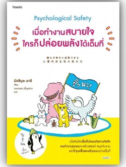 เมื่อทำงานสบายใจใครก็ปล่อยพลังได้เต็มที่ / มัตซึมุระ อาริ/สำนักพิมพ์: อมรินทร์ How to หมวดหมู่: จิตวิทยา การพัฒนาตัวเอง