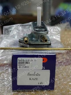 ก๊อกน้ำมัน KAZE, KAZE 125, CHEER (T)