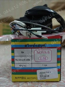 สวิทช์แฮนด์ NOVA'S, CELA (T) ด้านซ้าย 