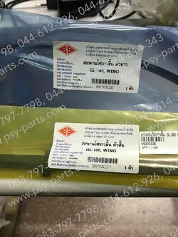 ยางรองโซ่ราวลิ้น GL 100, GLX, XL 100, XL 125, WING (T) บน+ล่าง 