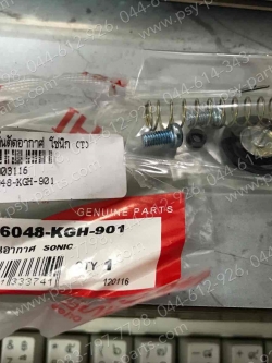 ชุดลิ้นตัดอากาศ SONIC (T) 