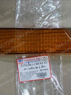 ฝาไฟเลี้ยว CRYSTAL-ใหม่ หลังขวา/สีดำ