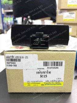 แผ่นชาร์จ YZF/R 15 (T)