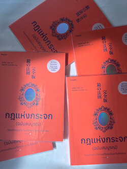 (ห่อปก)กฎแห่งกระจก กฎมหัศจรรย์ที่ช่วยแก้ไขทุกปัญหาในชีวิตคุณ /ผู้เขียน:โยชิโนริ โนงุจิ /สำนักพิมพ์:howto อมรินทร์