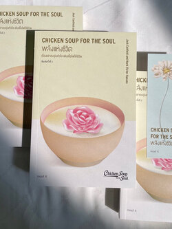 พลังแห่งชีวิต Chicken Soup for the Soul (read it) /แจ๊ก แคนฟีลด์,มาร์ก วิกเตอร์,แฮนเซน/วรรณกรรมแปล รวมเรื่องสั้นแปล