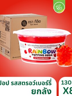 [ยกลัง 80 กระปุก] มุกป๊อป ไข่มุกป๊อป สตรอว์เบอร์รี่ 130 กรัม เรนโบว์ป๊อบปิ้ง ป๊อปปิ้งโบบา เม็ดป๊อป Rainbow Popping Boba ตรา ทีอีเอ