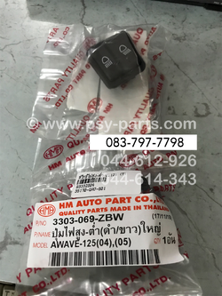 สวิทช์ไฟสูง-ต่ำ WAVE 125, DREAM EXCES (T)