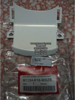 ฝาปิดบน-บังลมใน SCOOPY/12 แท้ๆ ขาวมุก 81134-K16-900ZE