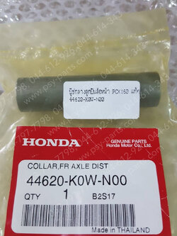 บูซกลางลูกปืนล้อหน้า PCX 160 แท้ๆ 44620-K0W-N00