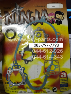 ปะเก็นชุดใหญ่ V 75