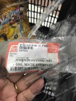 ลูกเบี้ยวเบรค RX 100, Y 100, RX-S, RX-K (T) ด้านหลัง