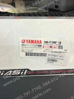 สติ๊กเกอร์บังโคลนขวา MIO 125 (2012) แท้ๆ รถสีดำ/เทา, รถสีดำ/แดง 33S-F158F-10 