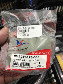 บูซวาล์วไอดี C 700, C 50, C 65, C 900, C 90S 