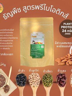 เครื่องดื่มธัญพืช ภูมีนคอฟฟ์ สูตร พรีไบโอติกส์ มีกาบา : Healthy Hut