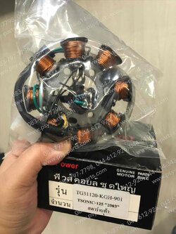 ฟิลคอยล์ SONIC-03, SONIC สตาร์ทเท้า (T)