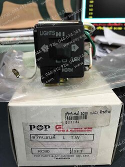 สวิทช์แฮนด์ RC 80 ด้านซ้าย