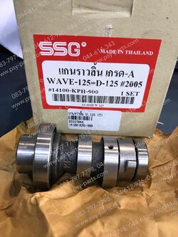 แกนราวลิ้น WAVE 125, DREAM 125, NICE 125 (T)