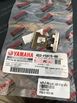 สปริงผ้าดิสก์เบรค YZF/R 15, X 1R135 แท้ๆ (หลัง) 4S3-F5919-00 