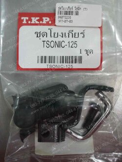 ชุดโยงเกียร์ SONIC (T)