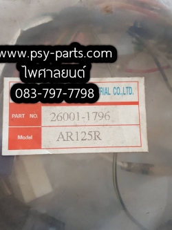 สายไฟชุด AR 125R แท้โรงงาน