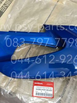 ฝาครอบข้างหม้อน้ำขวา SONIC แท้ๆ สีน้ำเงิน (B305) 64350-KGH-900ZD