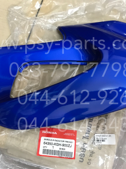 ฝาครอบข้างหม้อน้ำขวา SONIC แท้ๆ สีน้ำเงิน (B325) 64350-KGH-900ZJ + ฝาครอบข้างหม้อน้ำซ้าย SONIC แท้ๆ สีน้ำเงิน (B325) 64360-KGH-900ZJ