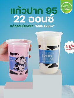 [COW22U] แก้วแคปซูล สกรีนลาย พิมพ์ลาย แก้วพลาสติก แก้วชานมไข่มุก 22ออนซ์ แก้วPP ปาก95 50 ใบ/แถว แก้วพลาสติกสกรีนลาย