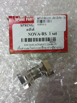 สปริงผ้าดิสก์เบรค DASH มีคลัทช์ (T) ล้อหลัง