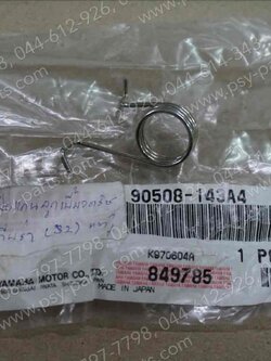 สปริงแกนลูกเบี้ยวคลัทช์ TIARA (JZ) แท้ๆ 90508-143A4