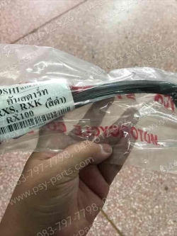 คันสตาร์ท RX 100, RX 125, RX-S, RX-K (T)