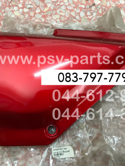 ฝาครอบข้างซ้าย GTO’80 (เก่า) สีแดงบรอนซ์