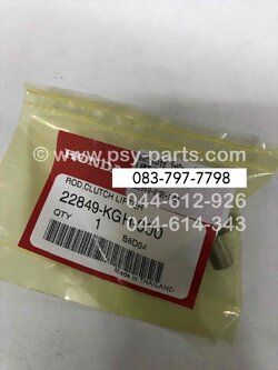 สลักกดคลัทช์ SONIC, CBR 150 แท้ๆ 22849-KGH-900