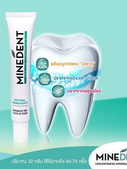 ยาสีฟันแร่ธาตุ นวัตกรรมใหม่ที่ให้คุณมากกว่าการแปรงฟัน MINEDENT INNOVATION & TECHNOLOGY : Healthy Hut