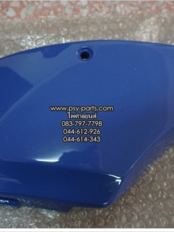 ฝาครอบข้างซ้าย FR-LOVE (T) สีน้ำเงินบรอนซ์