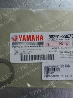 แหวนรองดุมหลัง MIO แท้ๆ ตัวใน 90201-20276 