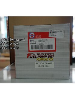 ปั๊มเชื้อเพลิง CLICK 125/15, CLICK 125-I แท้โรงงาน
